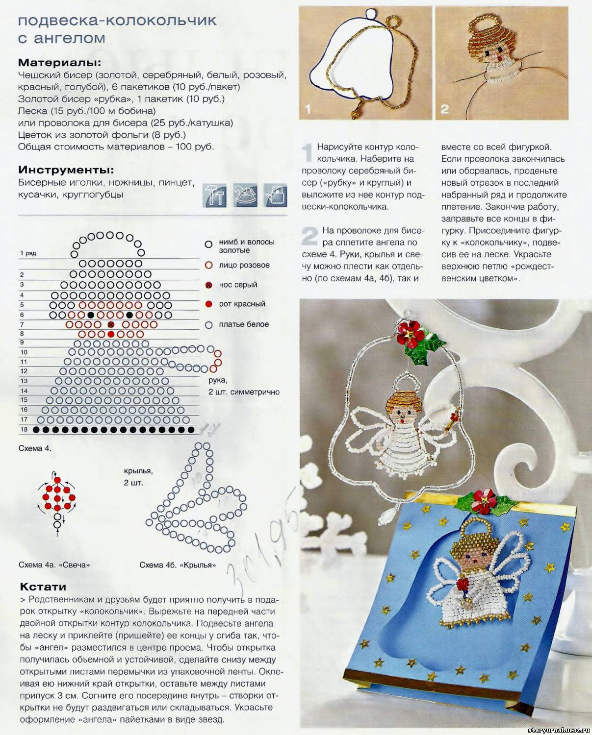 Ангелочек из бисера схема для начинающих